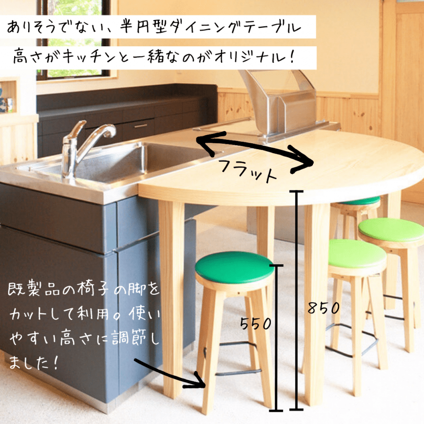 家具事例＿家具事例＿半円型ダイニングテーブル