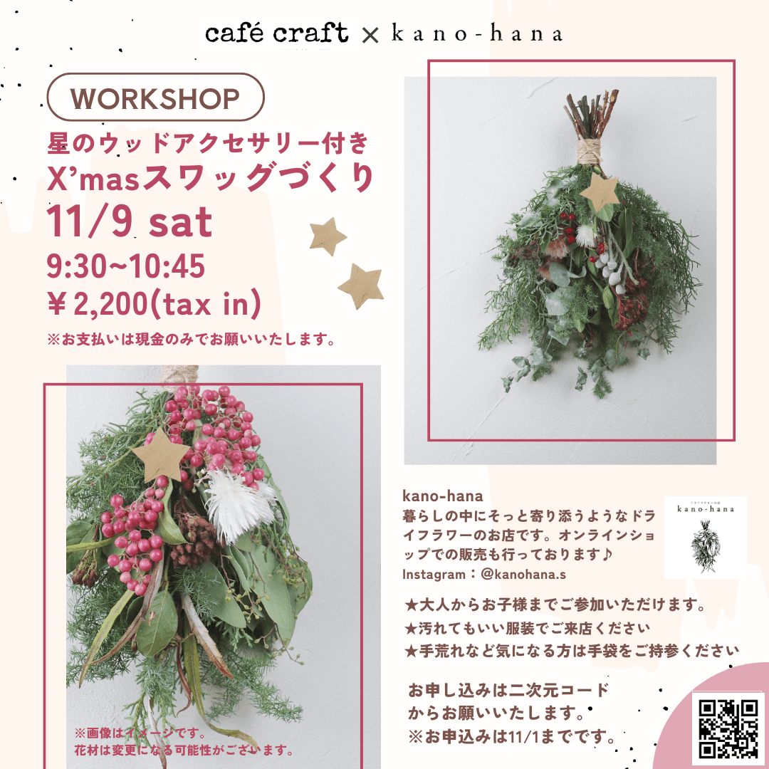 クリスマススワッグづくりWS