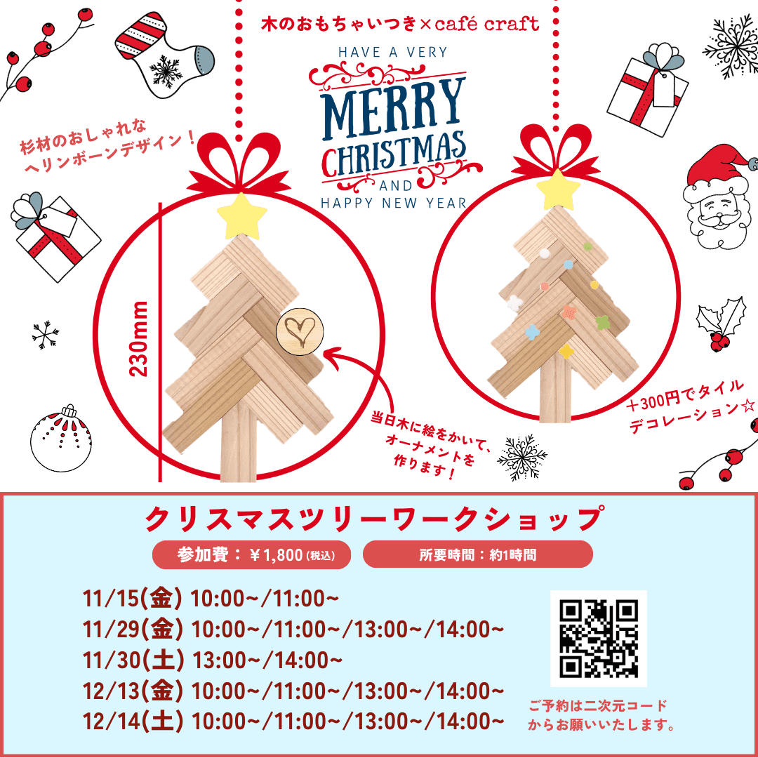 クリスマススツリーづくりWS