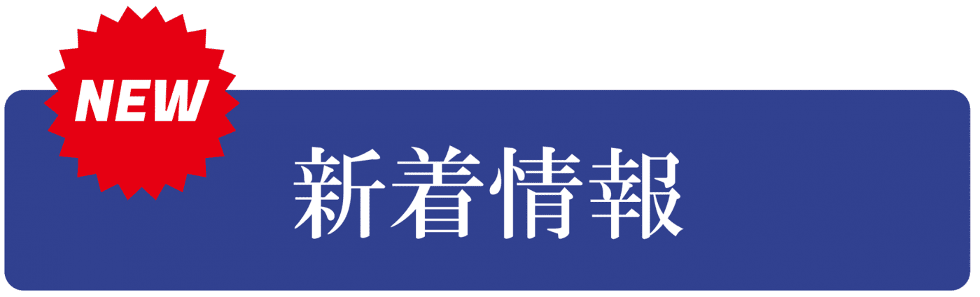 石黒建築工房の新着情報